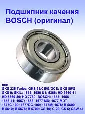 Подшипник качения к Bosch GKS 235 Turbo