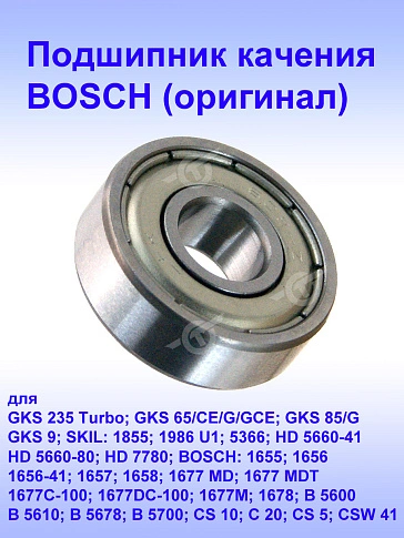 Подшипник качения к Bosch GKS 235 Turbo