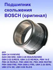 Подшипник к Bosch GBH 24 V