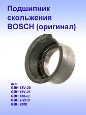 Подшипник к Bosch GBH 18V 20