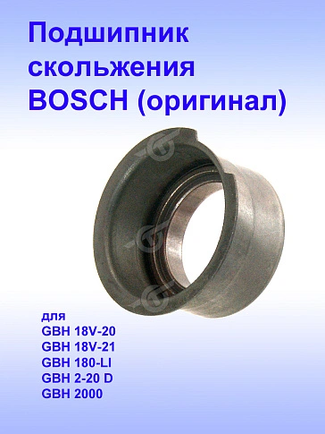 Подшипник к Bosch GBH 18V 20