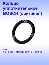 Кольцо уплотнительное к Bosch GSH 5CE