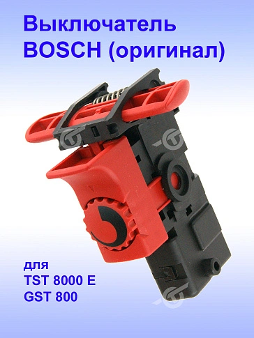 Выключатель к Bosch TST 8000 E