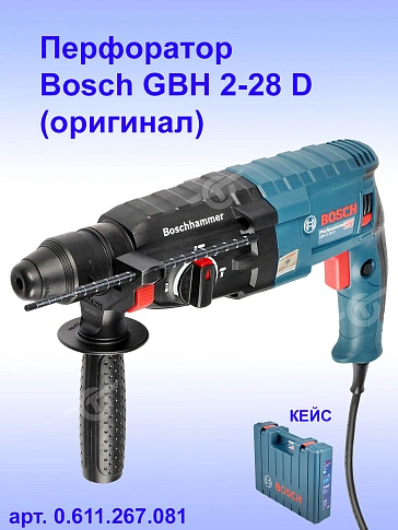 Перфоратор Bosch GBH2-28D