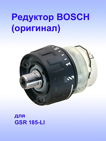 Редуктор к Bosch GSR 185-LI
