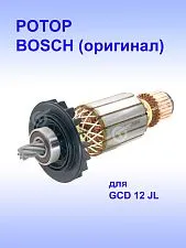 Ротор к Bosch GCD 12 JL