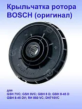 Крыльчатка ротора к Bosch GSH 7 VC