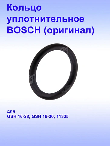 Кольцо уплотнительное к Bosch GSH16-30