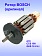 Ротор к Bosch CCS 180