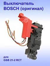 Выключатель к Bosch GSB 21-2 RST
