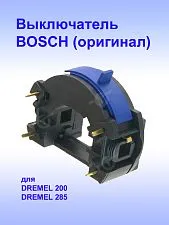 Выключатель к Bosch Dremel 200
