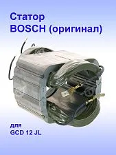 Статор к Bosch GCD 12 JL