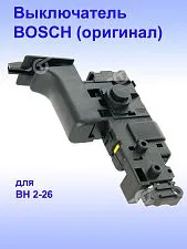 Выключатель к Bosch BH 2-26