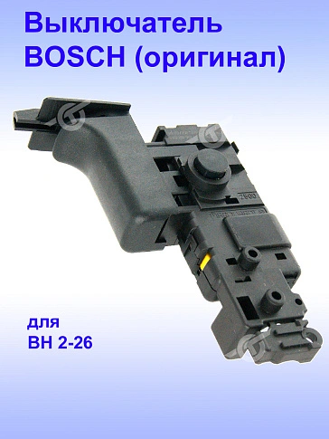 Выключатель к Bosch BH 2-26