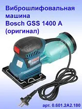 Виброшлифовальная машина Bosch GSS1400A