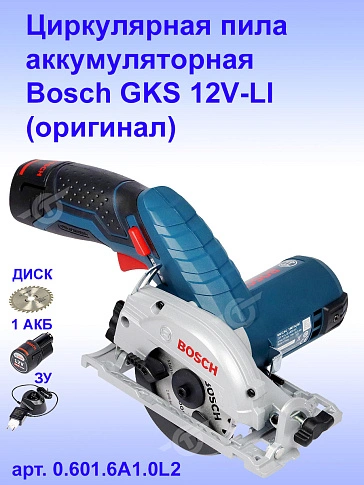Циркулярная пила аккумуляторная Bosch GKS 12V-LI