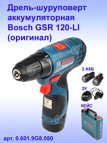 Аккумуляторная дрель-шуруповерт Bosch GSR 120-LI