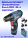 Аккумуляторная дрель-шуруповерт Bosch GSR 120-LI