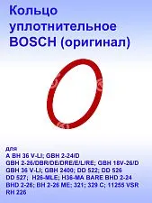 Кольцо уплотнительное к Bosch GBH18V-26