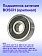 Подшипник к Bosch GSH 388
