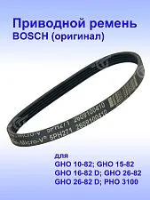 Ремень привода к Bosch GHO 10-82