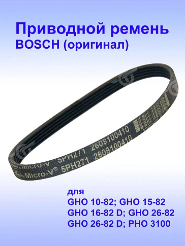 Ремень привода к Bosch GHO 10-82