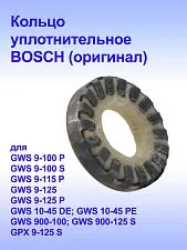 Кольцо уплотнительное к Bosch GWS 9-100 P