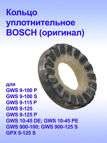 Кольцо уплотнительное к Bosch GWS 9-100 P