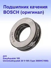Подшипник к Bosch EasyAquatak 100
