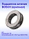 Подшипник к Bosch EasyAquatak 100