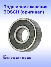 Подшипник к Bosch GCO 2000