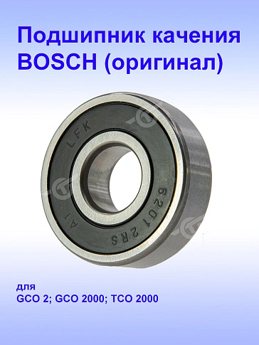 Подшипник к Bosch GCO 2000