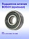 Подшипник к Bosch GCO 2000
