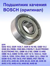 Подшипник качения к Bosch GDS 18 E