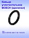 Кольцо к Bosch GBH 11 DE