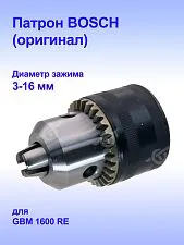 Патрон к Bosch GBM 1600 RE
