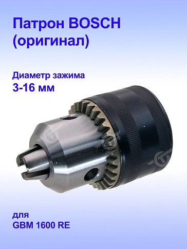 Патрон к Bosch GBM 1600 RE