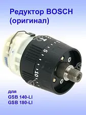 Редуктор к Bosch GSB 140-LI