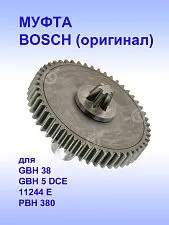 Муфта к Bosch GBH 38
