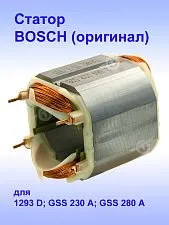Статор к Bosch 1293 D