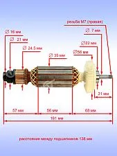 Ротор к Bosch GWS 14-150 CI