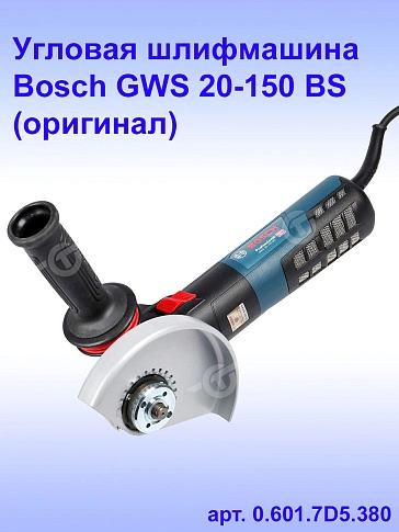 Угловая шлифмашина Bosch GWS 20-150BS
