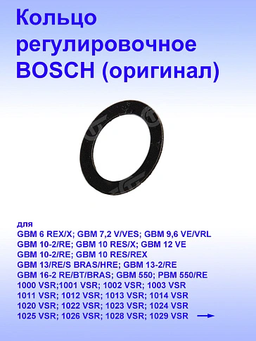 Кольцо к Bosch GBM 12 VE