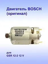 Двигатель к Bosch GSR 12-2. 