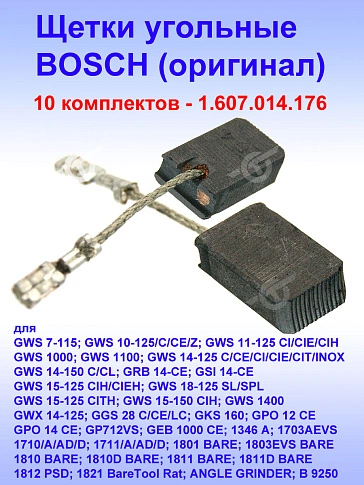 Угольные щетки к Bosch GWS 7-115 (комплект)