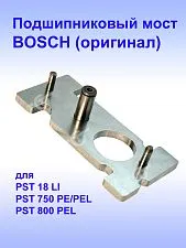Подшипниковый мост к Bosch PST 18 LI