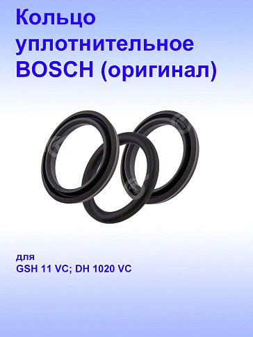 Кольцо уплотнительное к Bosch GSH 11VC