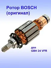 Ротор к Bosch GBH 24 VFR