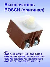 Выключатель к Bosch GWS 9-125 S
