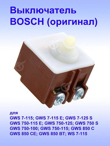 Выключатель к Bosch GWS 9-125 S